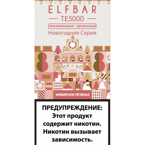 Электронная сигарета Эльф Бар 5000 затяжек Имбирное Печенье (Elf Bar TE 5000 Ginger Cookie)